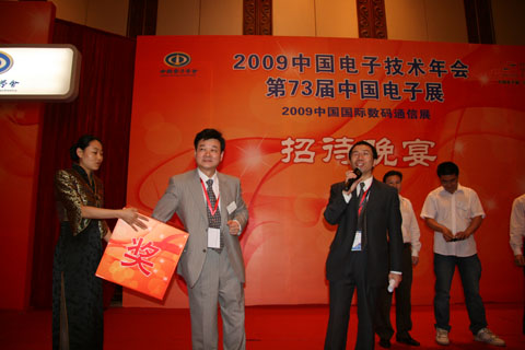 電子元件技術網總裁劉杰博士為中國電子技術年會和第73屆中國電子展晚宴抽獎