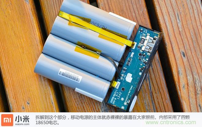 69元小米移動電源拆解，超高性價比有什么秘密？