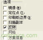 DIY菜鳥福音！感光干膜PCB負(fù)片輸出的一種方法！