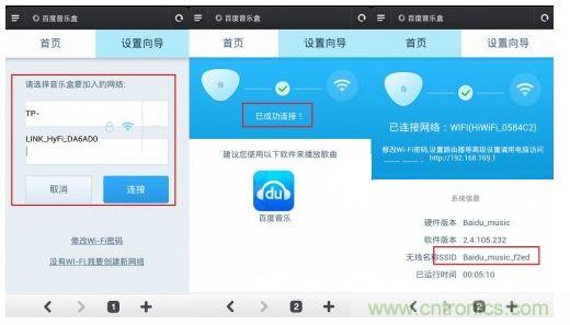 將百度無線音樂盒接入互聯(lián)網操作