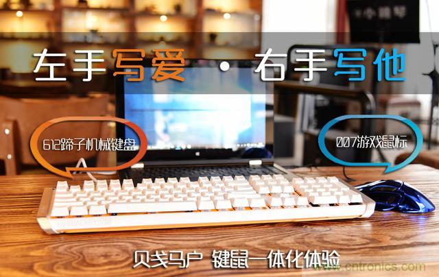 左手寫愛，右手寫他&mdash;&mdash;從此鍵盤鼠標不分家！