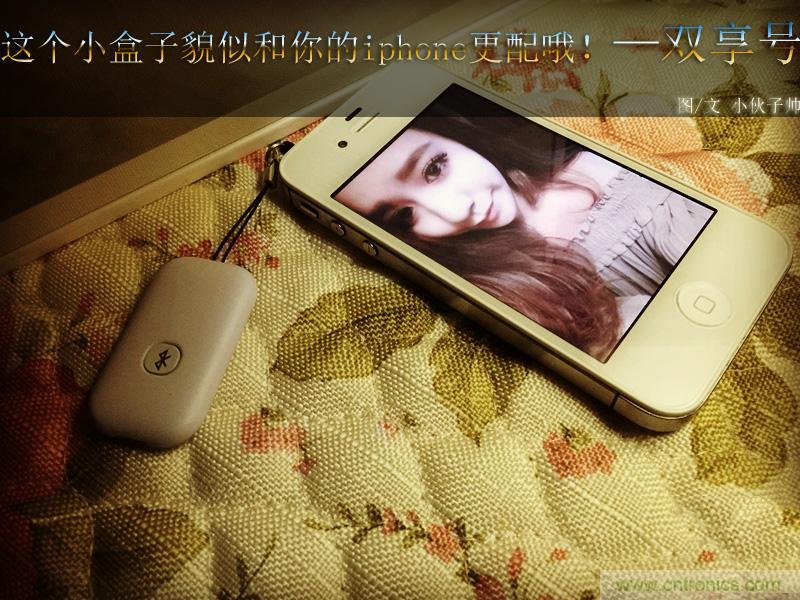 &ldquo;雙享號(hào)&rdquo;讓 iPhone 實(shí)現(xiàn)雙卡雙待，So easy！