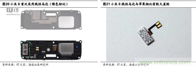 拆解蘋果/三星/小米/一加，從馬達技術看觸覺反饋的差距