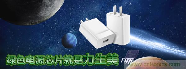 極簡電源設(shè)計(jì)，適應(yīng)各種快充和適配器設(shè)備