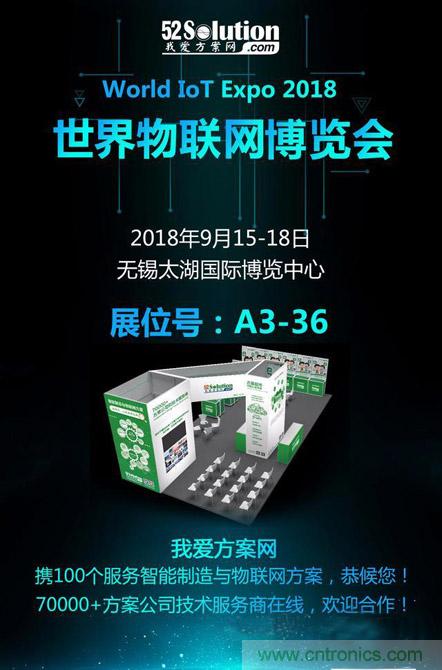 降低物聯(lián)網技術壁壘，我愛方案網推動可購和二次開發(fā)電子方案