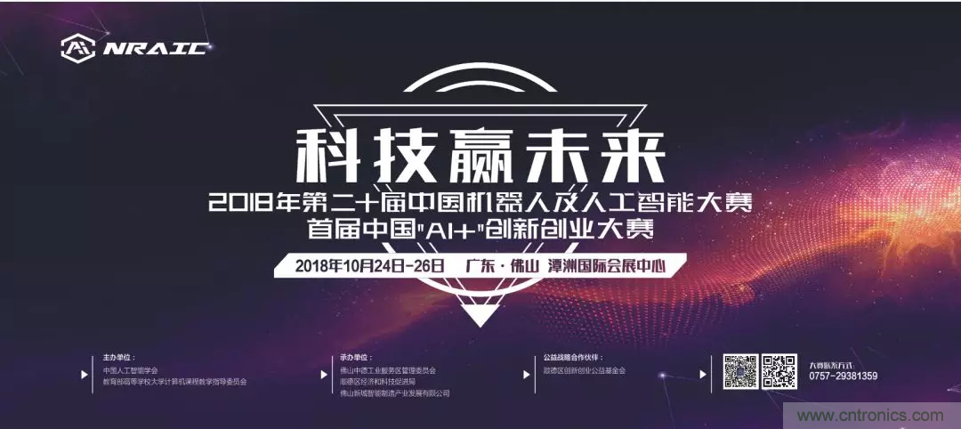 連續(xù)3年落戶順德！2018超燃機(jī)器人大賽等你來戰(zhàn)！