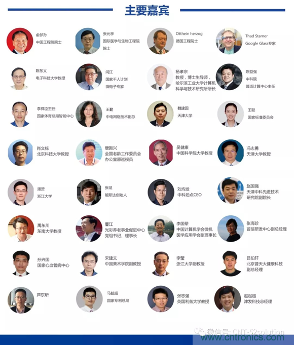 中美德三國(guó)院士和500位產(chǎn)學(xué)研領(lǐng)袖共商AI,可穿戴與智慧養(yǎng)老健康創(chuàng)新大計(jì)！