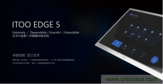 打破認知！ITOO EDGE 5革命性智能中控上市在即，智能引擎如何為住宅注入智能化動力