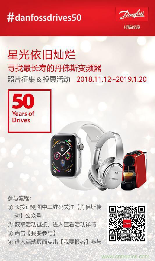 丹佛斯傳動(dòng)50周年&ldquo;尋物啟事&rdquo;丨尋找最長壽的變頻器