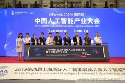 明年再見！&ldquo;WAIE 2019第四屆上海國際人工智能展覽會暨人工智能產(chǎn)業(yè)大會&rdquo;完美落幕！