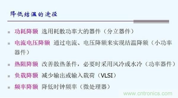 元器件應用可靠性如何保證，都要學習航天經驗嗎？