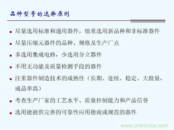 元器件應用可靠性如何保證，都要學習航天經驗嗎？