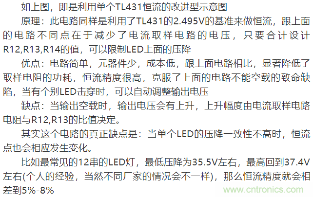 LED驅(qū)動電源：3個電路巧妙利用TL431來恒流！