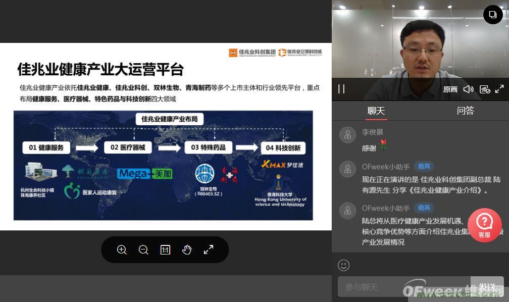 &ldquo;OFweek2020醫(yī)療科技在線論壇暨佳兆業(yè)健康產(chǎn)業(yè)推介會&rdquo;完美收官