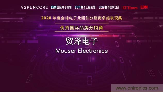 貿(mào)澤電子連續(xù)13年獲&ldquo;全球分銷商卓越表現(xiàn)獎&rdquo;殊榮