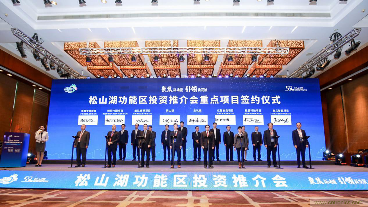 2020年松山湖功能區(qū)投資推介會成功舉辦，攬資350億發(fā)力新經(jīng)濟新產(chǎn)業(yè)