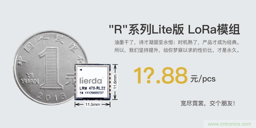 利爾達(dá)，讓LoRa更簡單