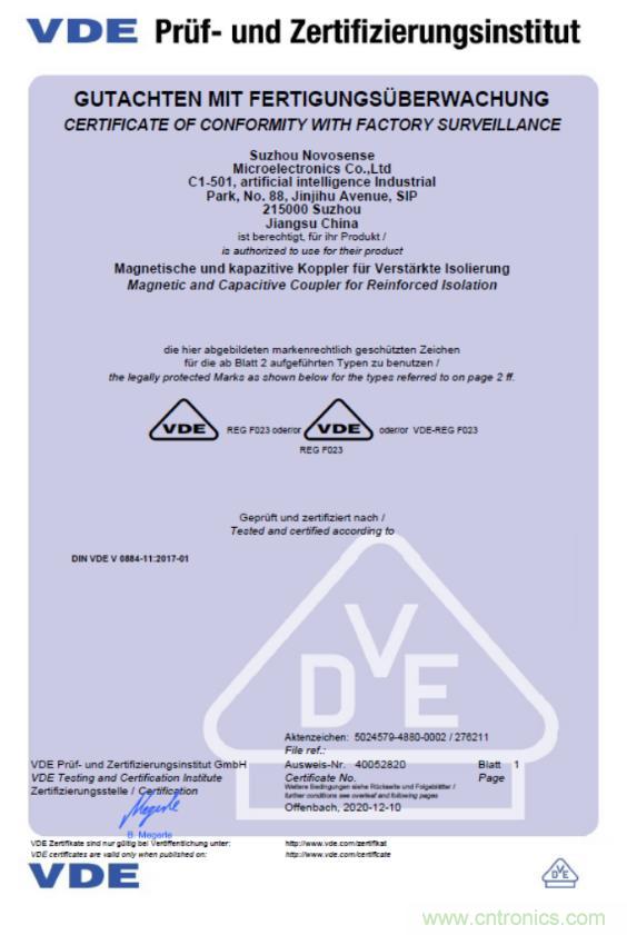 國內(nèi)首家！納芯微隔離產(chǎn)品通過VDE增強隔離認(rèn)證