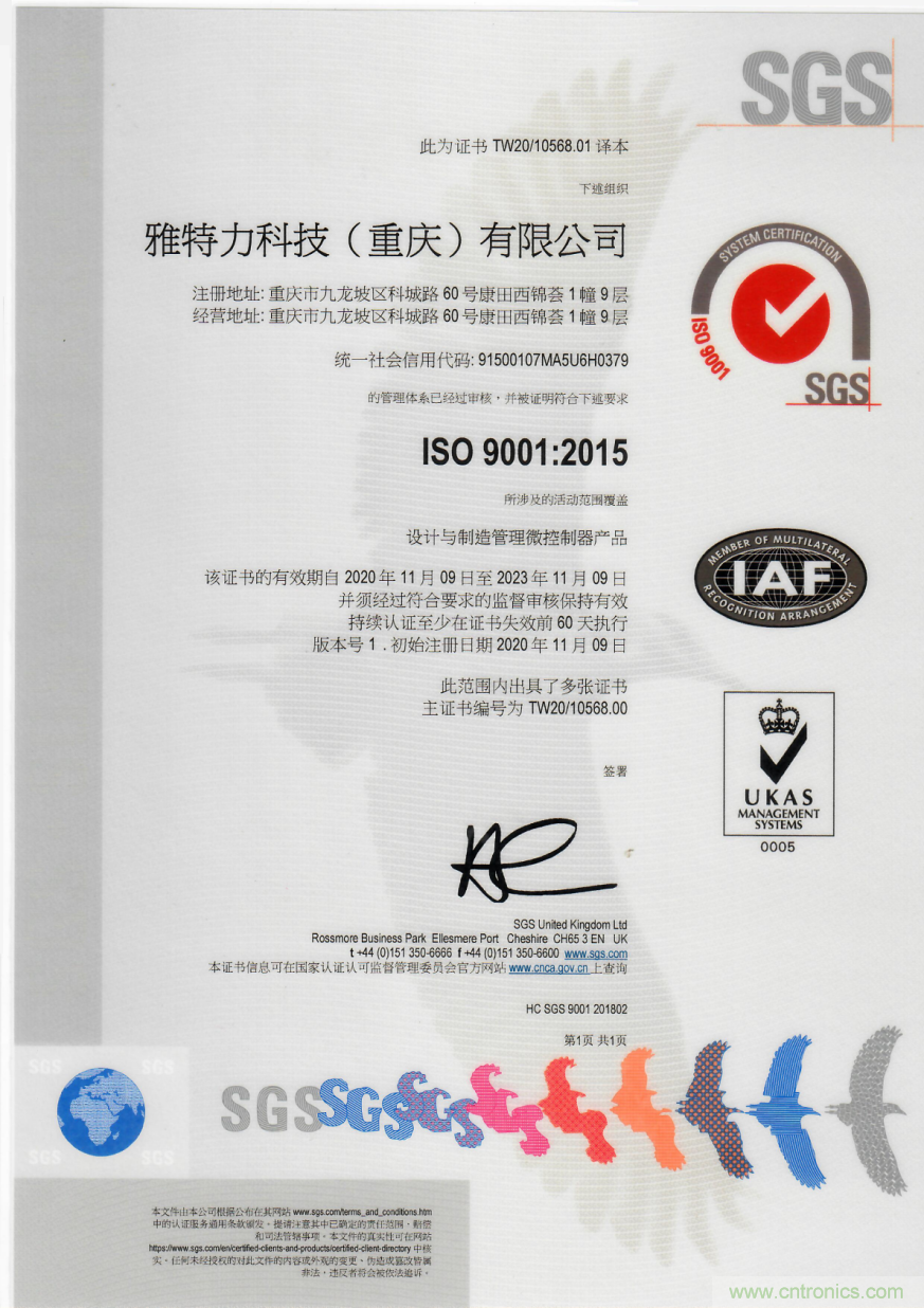 雅特力順利通過(guò)ISO9001認(rèn)證，質(zhì)量管理獲國(guó)際權(quán)威認(rèn)可