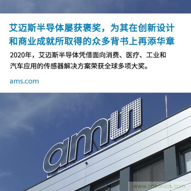 艾邁斯屢獲褒獎(jiǎng)，為其在創(chuàng)新設(shè)計(jì)和商業(yè)成就所取得的眾多背書上再添華章