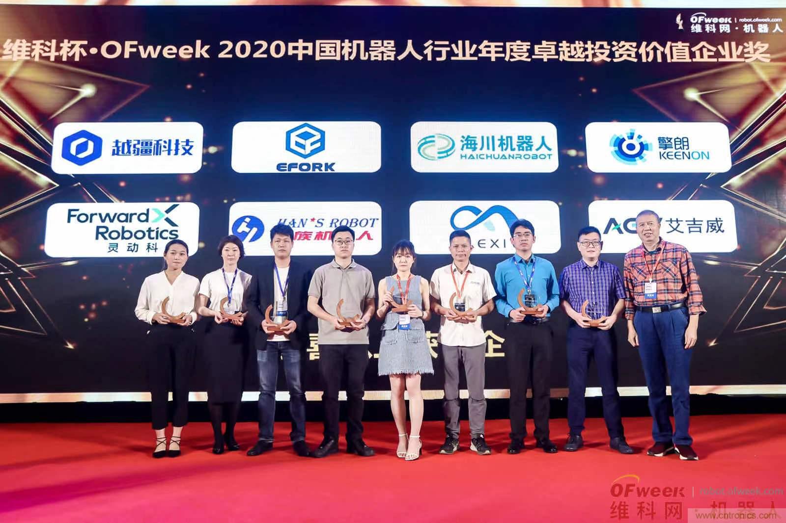 OFweek 2021中國(guó)機(jī)器人產(chǎn)業(yè)大會(huì)&ldquo;維科杯&rdquo;獲獎(jiǎng)名單揭曉！