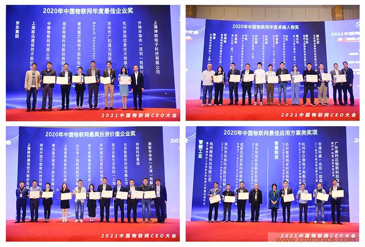 時(shí)代拐點(diǎn)，探索IoT增長引擎，2021中國物聯(lián)網(wǎng)CEO大會(huì)在上海盛大召開