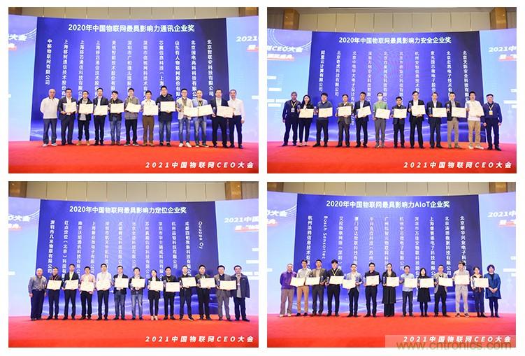 時(shí)代拐點(diǎn)，探索IoT增長引擎，2021中國物聯(lián)網(wǎng)CEO大會(huì)在上海盛大召開