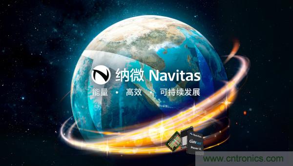 納微半導(dǎo)體將通過與Live Oak II特殊目的收購(gòu)公司合并的方式，以10.4億美元的企業(yè)價(jià)值上市