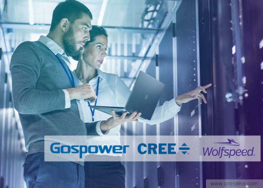 科銳攜手高斯寶，為服務(wù)器電源市場(chǎng)帶來(lái)SiC解決方案