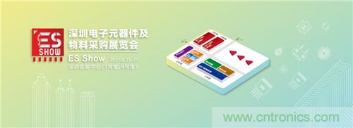首屆ES SHOW電子展開(kāi)展在即，主辦方揭秘三大亮點(diǎn) ！