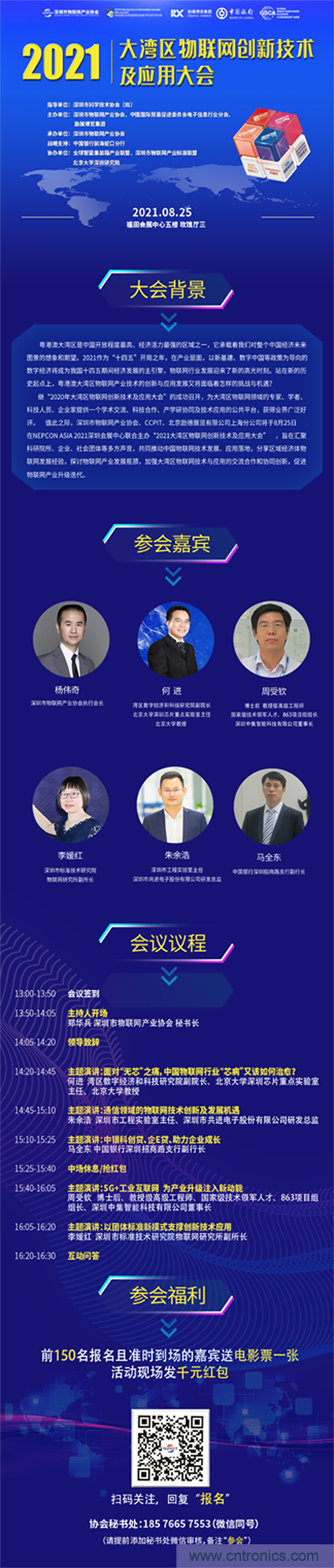 【邀請函】2021大灣區(qū)物聯(lián)網(wǎng)創(chuàng)新技術(shù)及應(yīng)用大會火熱報(bào)名中&hellip;