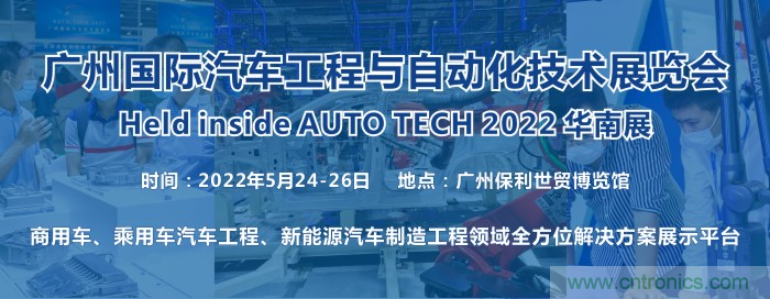 2022 廣州國際汽車工程與自動化技術(shù)展覽會 2022 廣州國際汽車工程與自動化技術(shù)展覽會