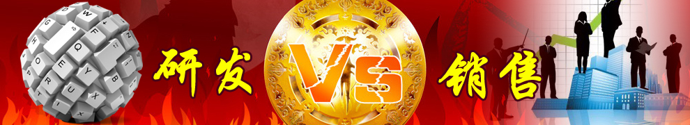 一個企業(yè)更重視哪一方，研發(fā)or銷售？