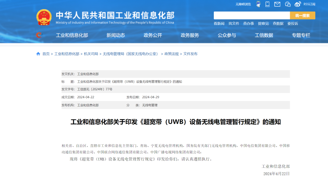 干貨！UWB新國標(biāo)深度解讀 | 大帶寬模式是國產(chǎn)化突圍的關(guān)鍵