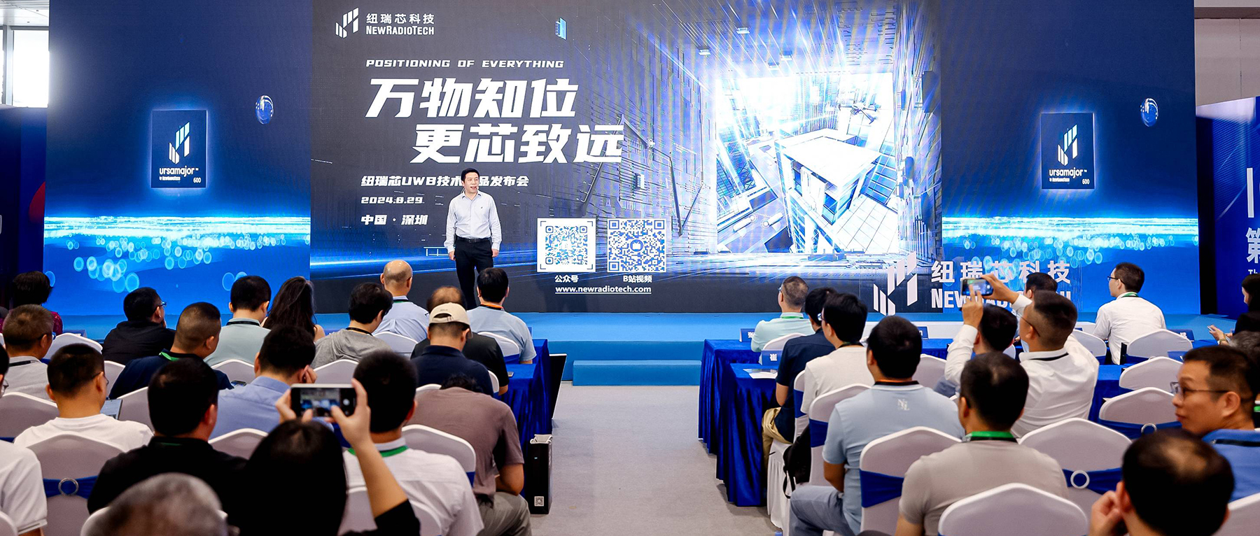 UWB芯片深入城市每一條“神經(jīng)末梢”！紐瑞芯“創(chuàng)芯版圖”再升級，劍指數(shù)字中國時空基底