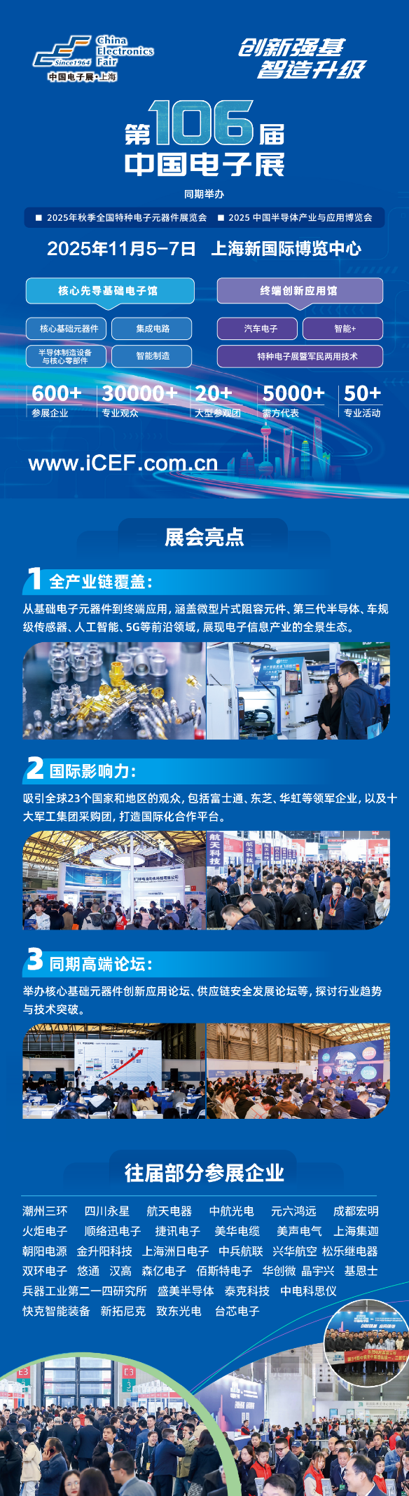 十一月上海見！106屆中國電子展預(yù)登記開啟，共探產(chǎn)業(yè)新機(jī)遇