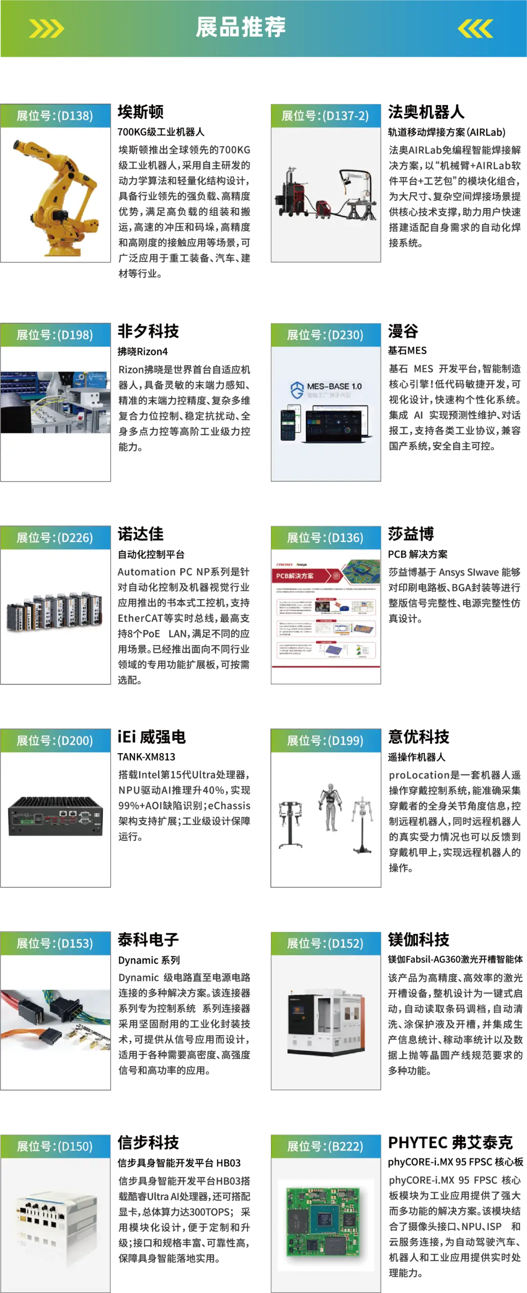 2025深圳智能工業(yè)展倒計時：華為、大族、富士康等名企齊聚（附超全參觀攻略）