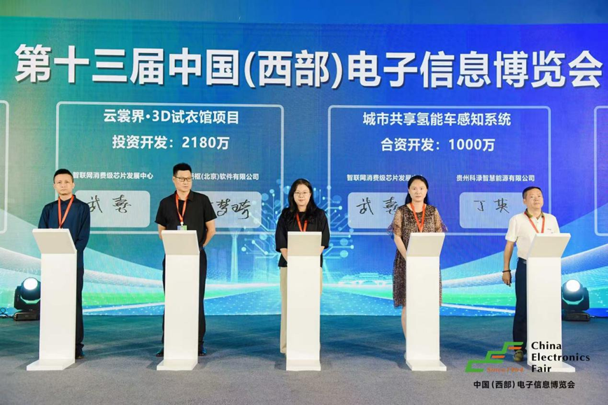 三新驅(qū)動(dòng)西部崛起：第十三屆西部電子信息博覽會(huì)成都盛大啟幕