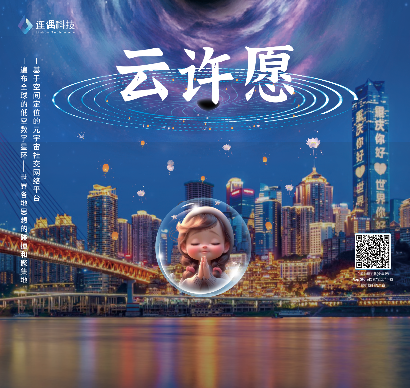 連偶科技攜“中國IP+AIGC+空間計算”三大黑科技首秀西部電博會！ 