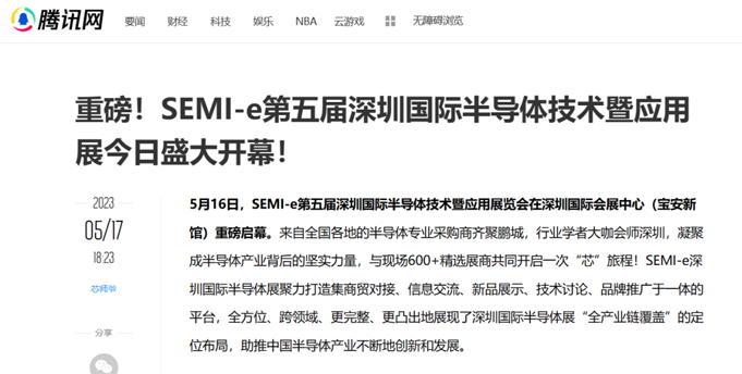SEMI-e 第五屆深圳國際半導(dǎo)體展 | 圓滿落幕，再啟“芯”程
