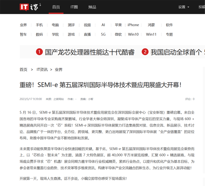 SEMI-e 第五屆深圳國際半導(dǎo)體展 | 圓滿落幕，再啟“芯”程