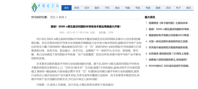 SEMI-e 第五屆深圳國際半導(dǎo)體展 | 圓滿落幕，再啟“芯”程