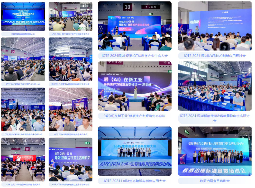 AGIC通用人工智能展與IOTE物聯(lián)網(wǎng)展攜手圓滿落幕，物聯(lián)網(wǎng)科技盛宴精彩紛呈！