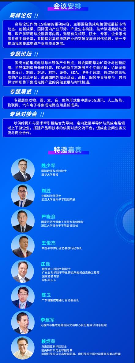 群“芯”云集，“圳”等你來！2024中國（深圳）集成電路峰會報(bào)名盛大開啟