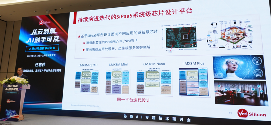 芯原汪志偉：芯原IP、平臺(tái)、軟件整套解決方案，助力AIGC算力進(jìn)一步升級(jí)