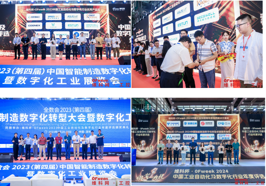 維科杯·OFweek2025年度評選：揭秘工業(yè)自動化及數(shù)字化轉(zhuǎn)型“領(lǐng)航者”，誰將脫穎而出？