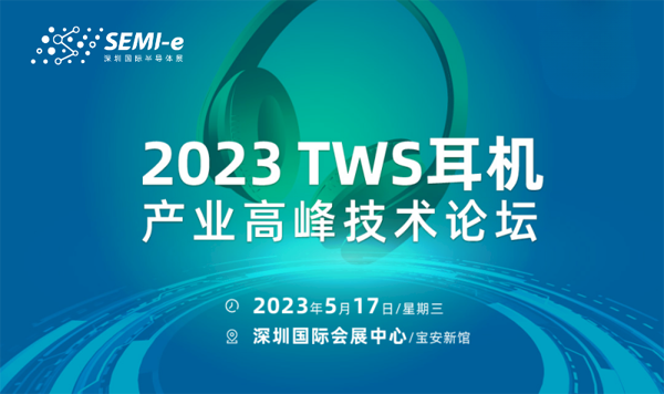【前沿思維 聚焦創(chuàng)新引領】SEMI-e 峰會邀您共話行業(yè)新增長 【前沿思維 聚焦創(chuàng)新引領】SEMI-e 峰會邀您共話行業(yè)新增長