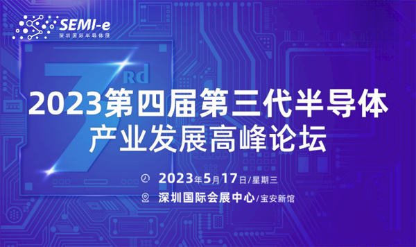 【前沿思維 聚焦創(chuàng)新引領】SEMI-e 峰會邀您共話行業(yè)新增長 【前沿思維 聚焦創(chuàng)新引領】SEMI-e 峰會邀您共話行業(yè)新增長